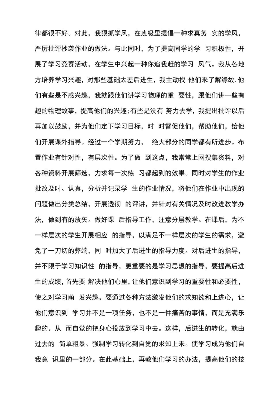 2019师范生顶岗实习周记范文.doc_第3页