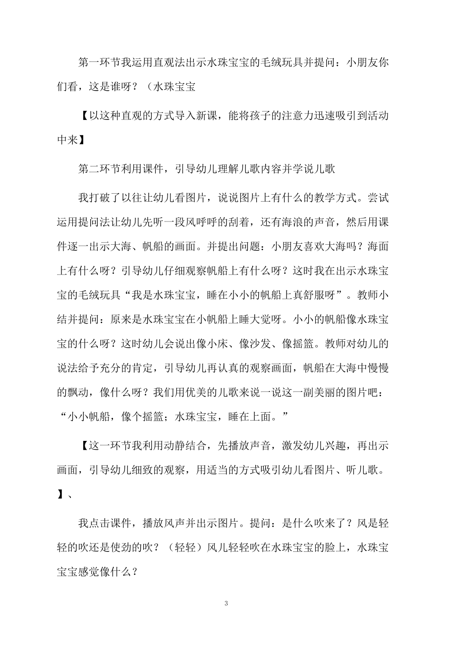 水珠宝宝教案活动反思.docx_第3页