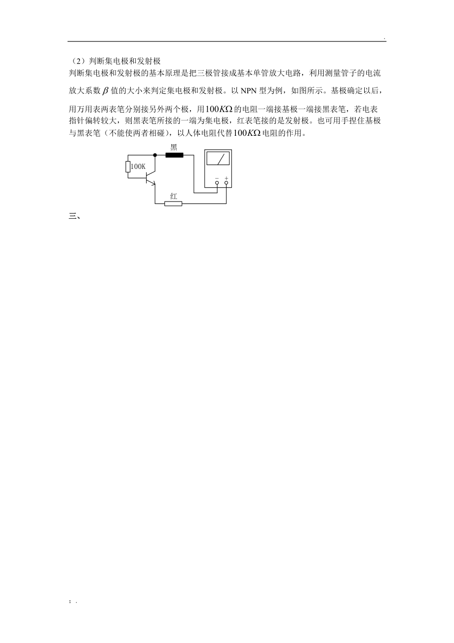 实验二极管和三极管的识别与检测实验报告.docx_第2页