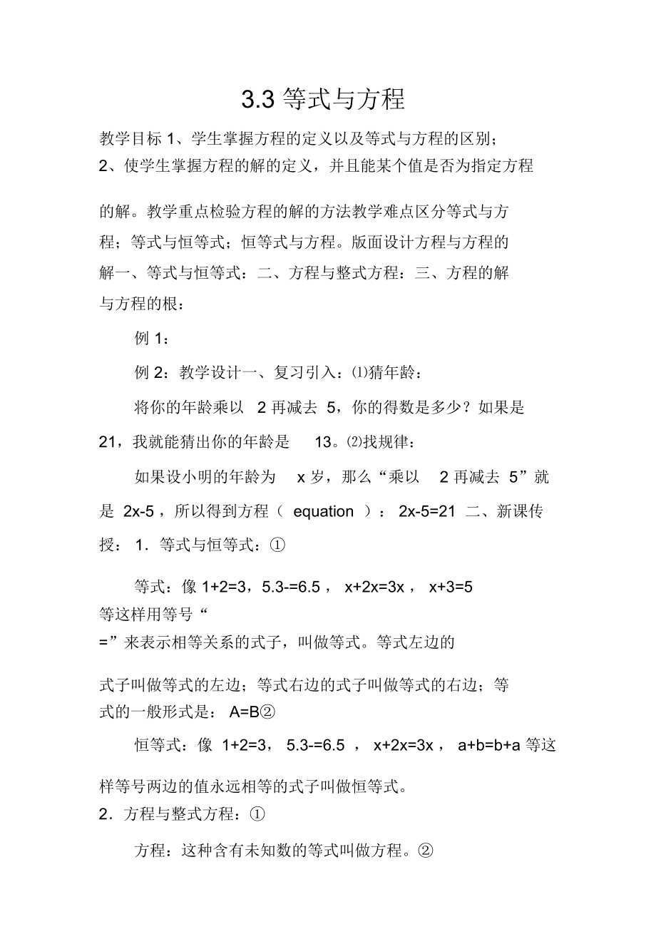 33等式与方程.doc_第1页