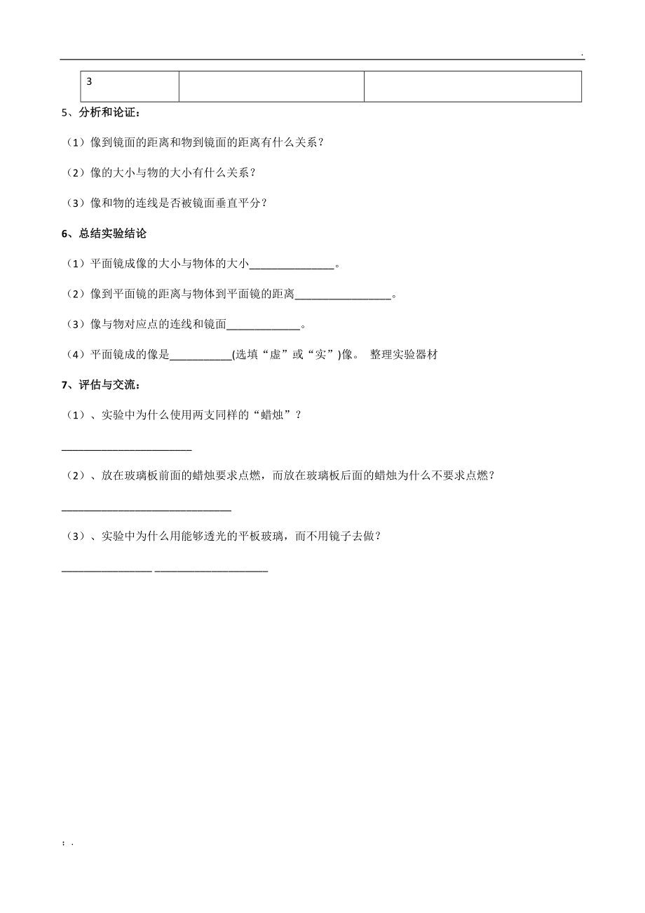 探究平面镜成像的特点物理实验报告.docx_第2页