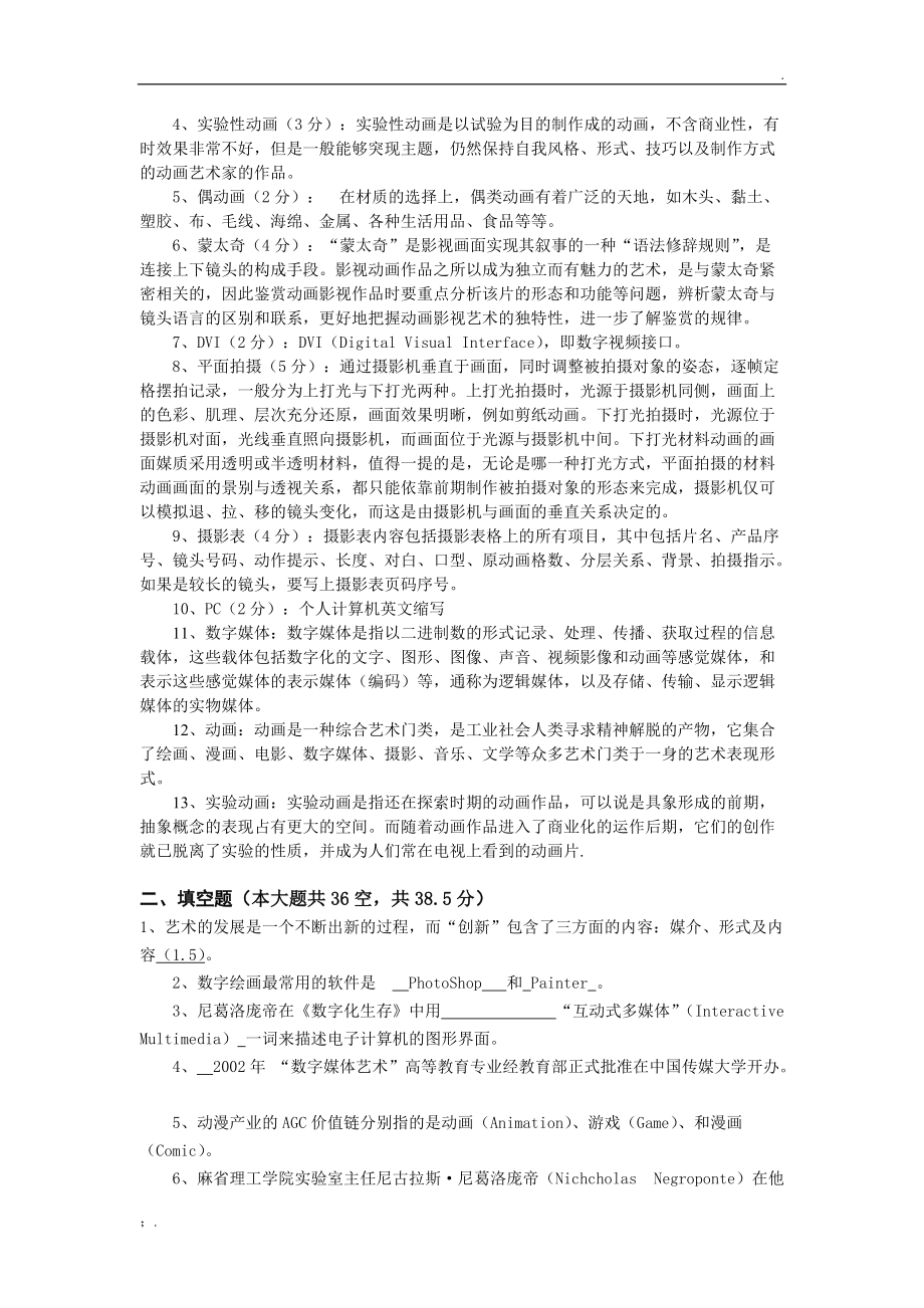 数字媒体艺术(技术)相关理论名词解释和填空.docx_第2页