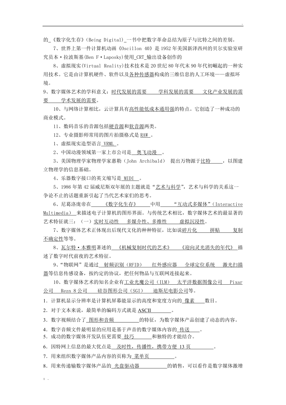 数字媒体艺术(技术)相关理论名词解释和填空.docx_第3页