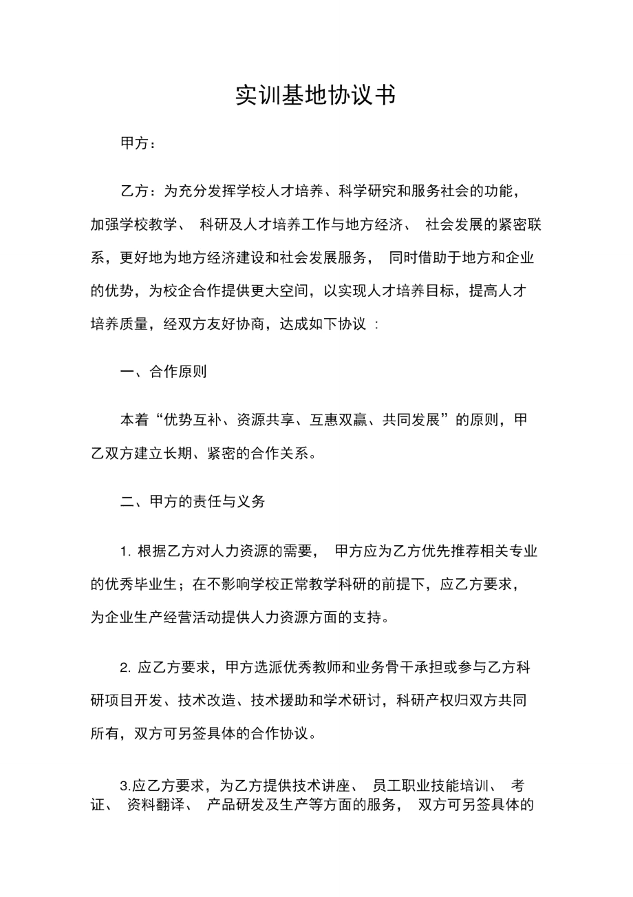 实训基地协议书.doc_第1页