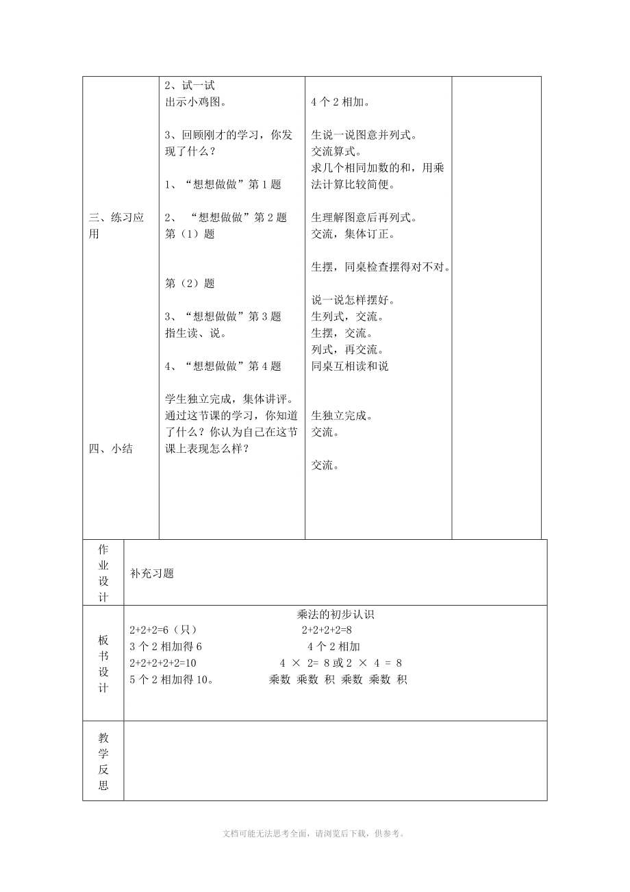 xx年苏教版二年级数学上册第三单元表内乘法表格式教学案14课时.doc_第3页