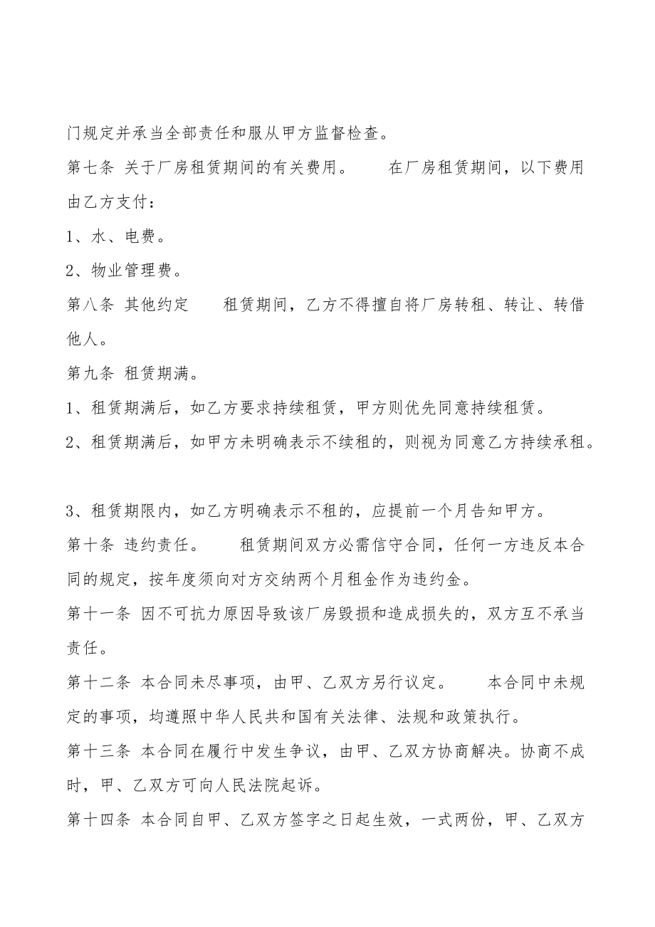 厂房租赁通用版合同.doc_第2页