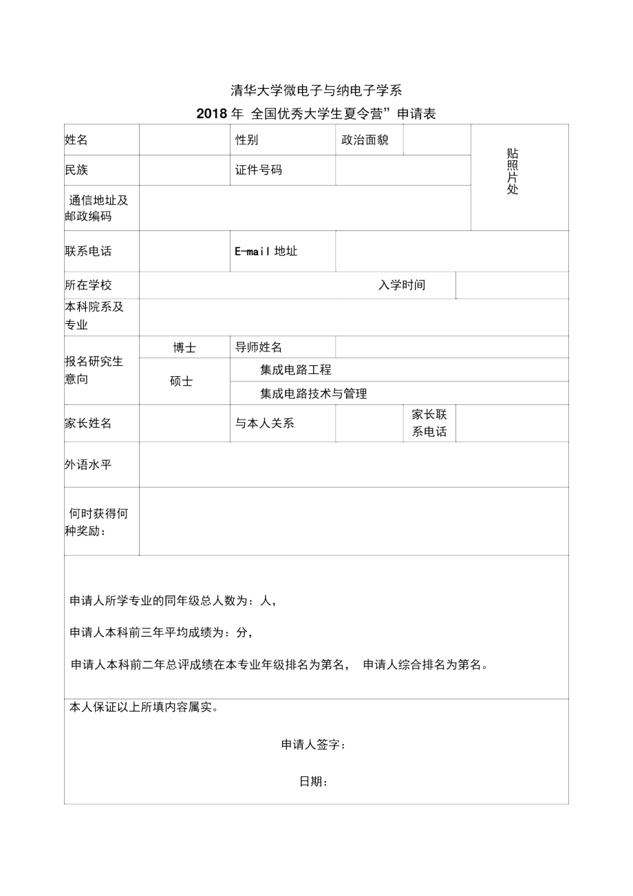 清华大学微电子与纳电子学系.doc_第1页