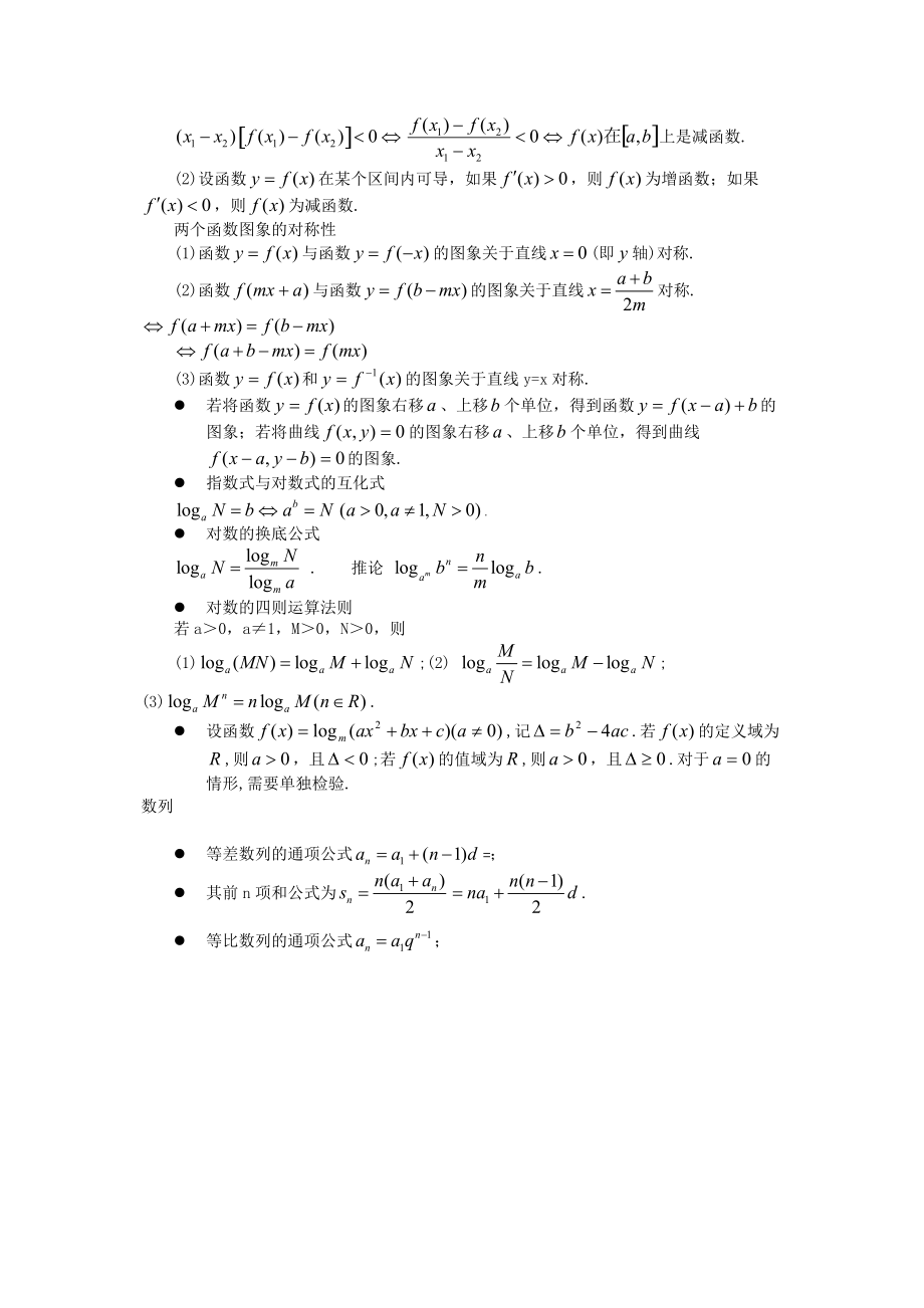 数学高考知识点全扫描(高考数学易忘公式及结论)Word版.doc_第2页