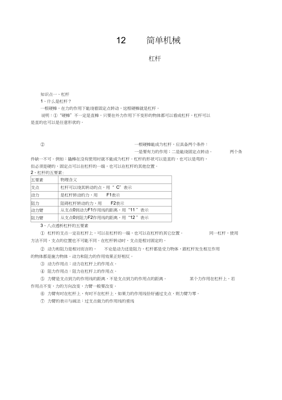 新人版八年级物理第12章知识点全面总结.docx_第1页