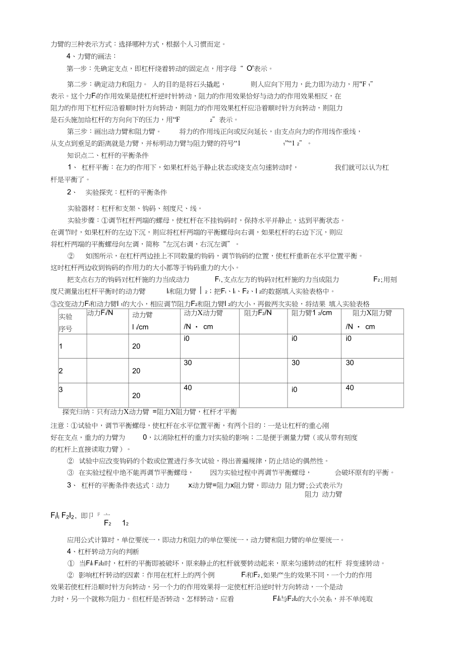 新人版八年级物理第12章知识点全面总结.docx_第2页