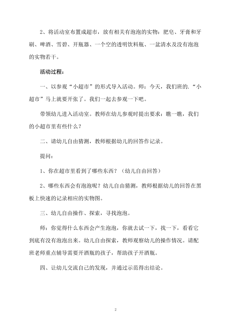 泡泡乐三篇幼儿园小班主题教案.docx_第2页