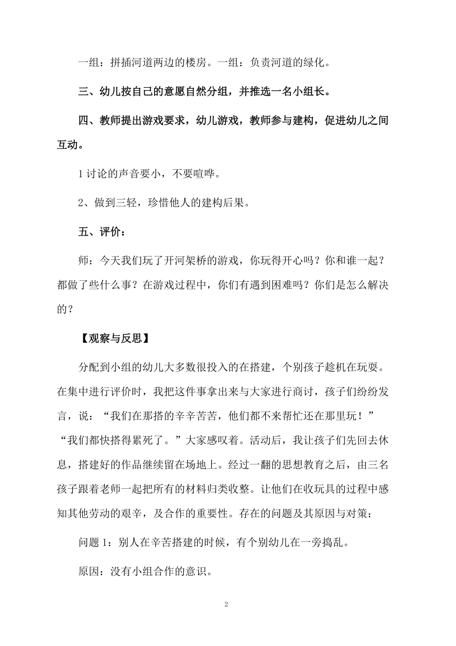 桥的游戏教案.docx_第2页