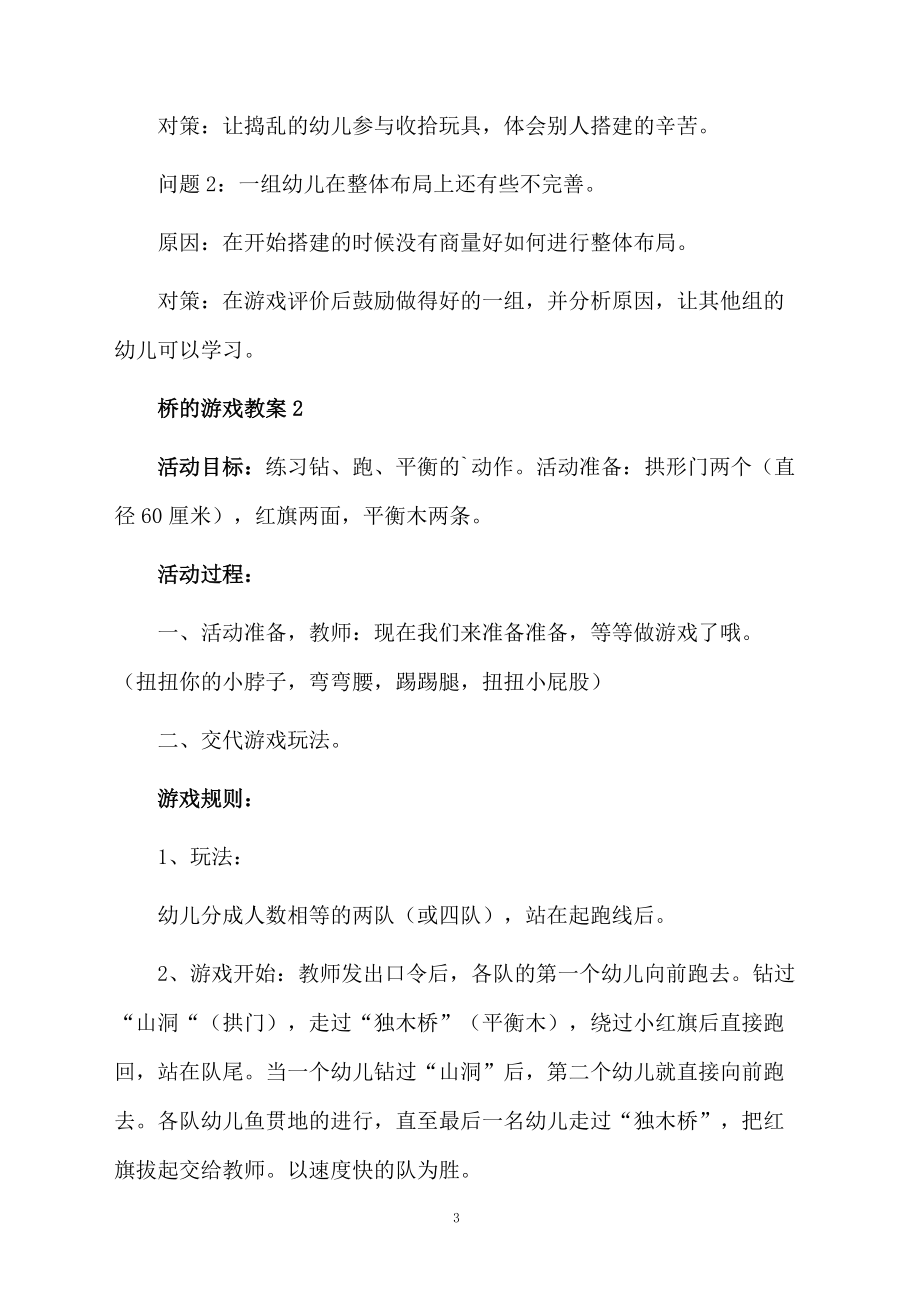 桥的游戏教案.docx_第3页