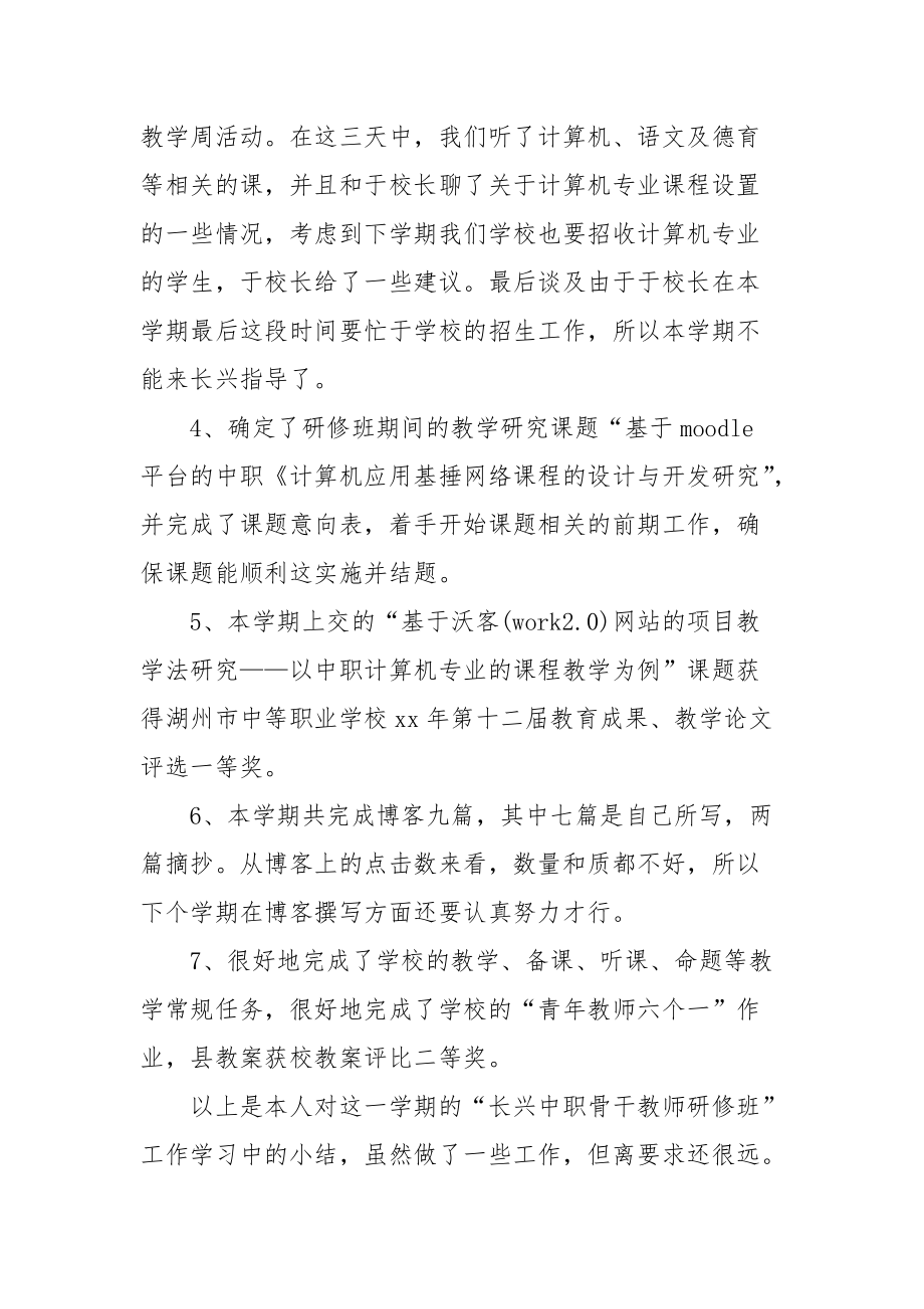 2021中职教师期末德育工作总结范文.docx_第2页