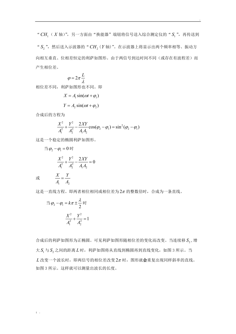 用相位法测声速.docx_第2页