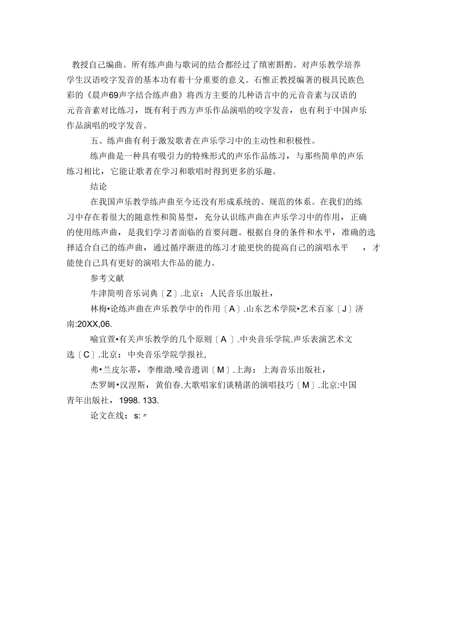 浅析练声曲在声乐训练中的作用.doc_第3页