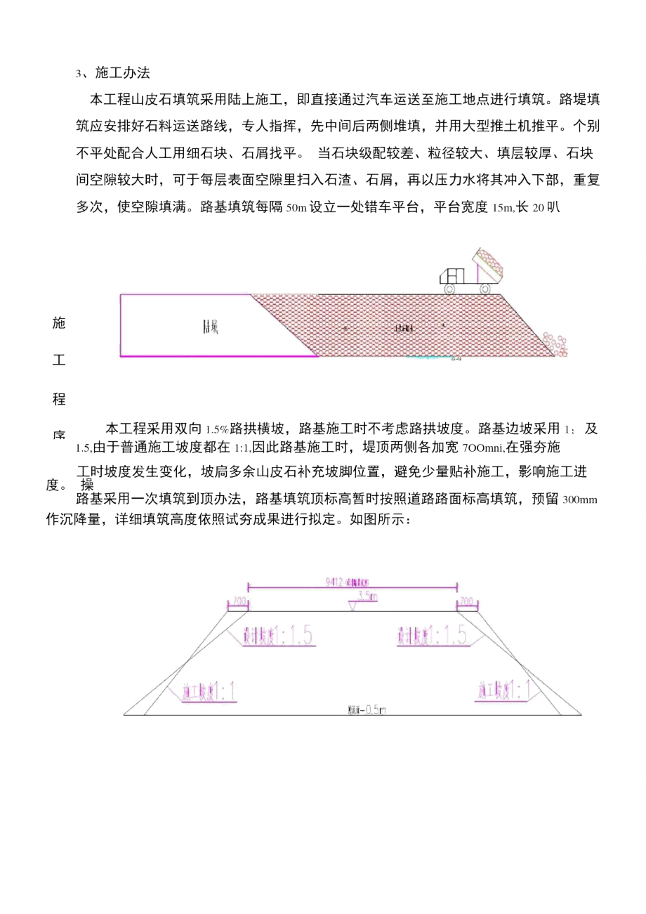 山皮石填筑技术交底样本.doc_第2页