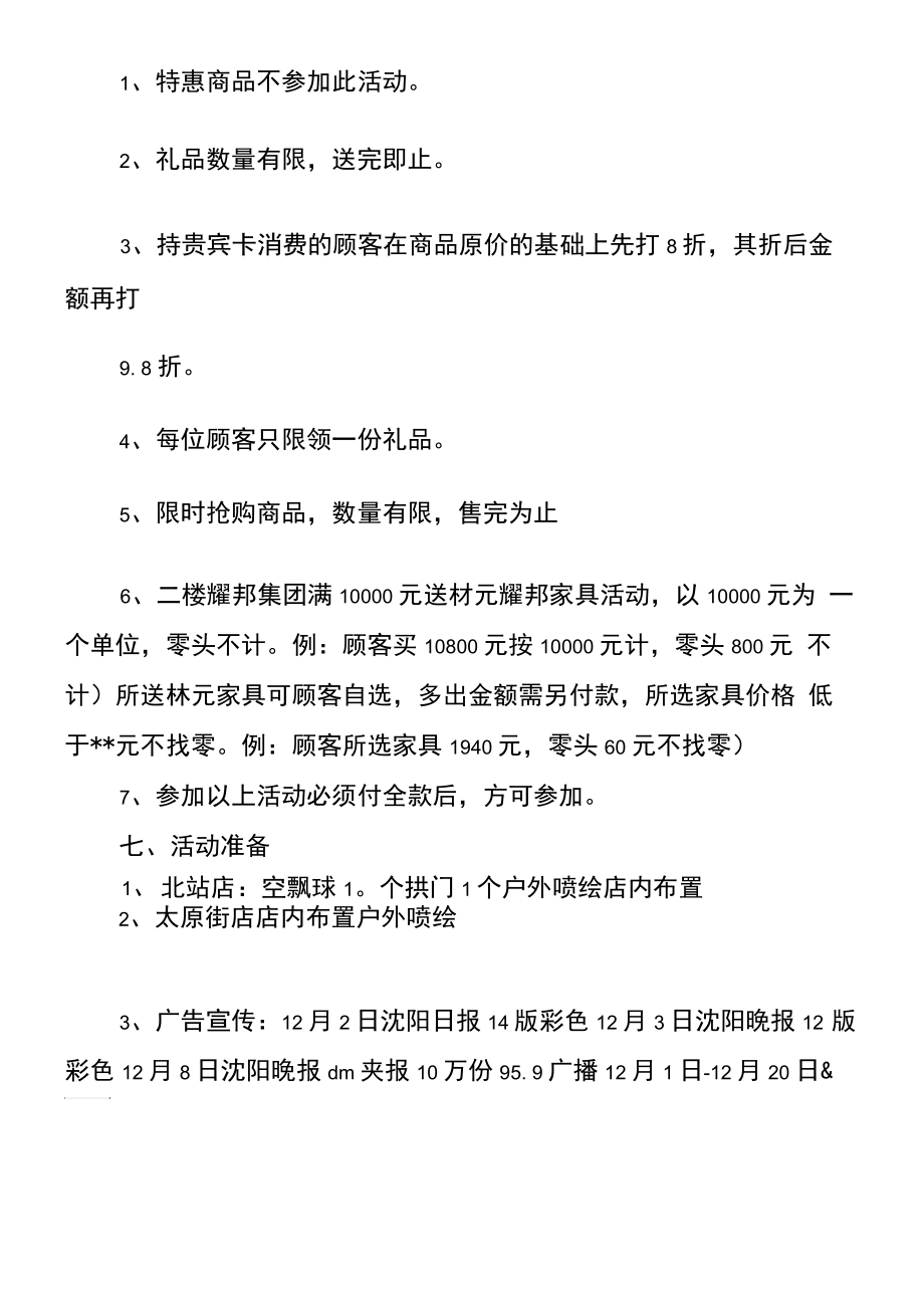 家具店庆活动方案.docx_第2页