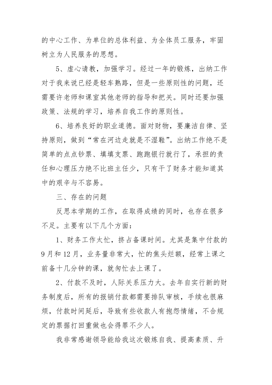 2021中专学校出纳年终工作总结.docx_第3页