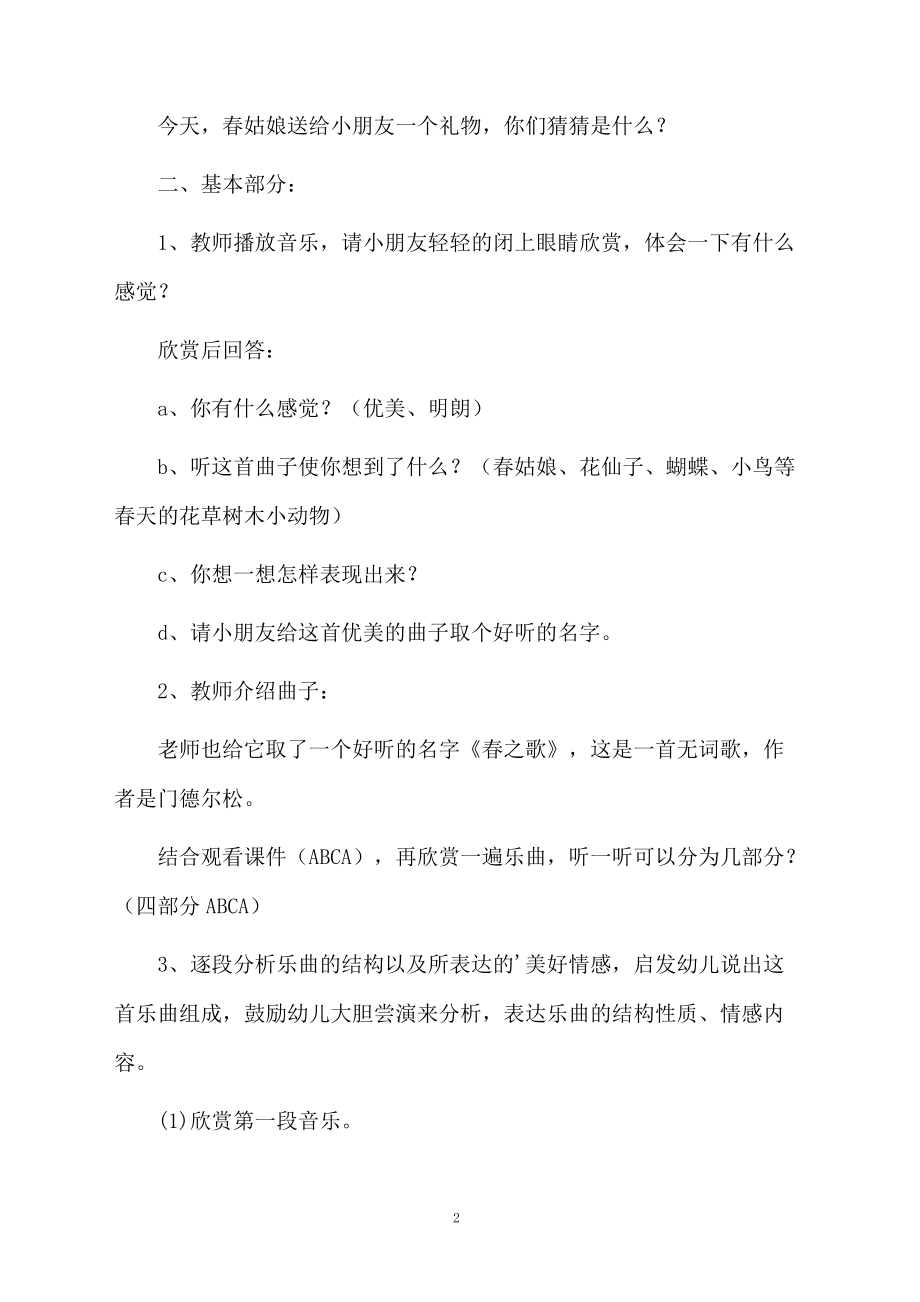 春之歌音乐教案一年级.docx_第2页