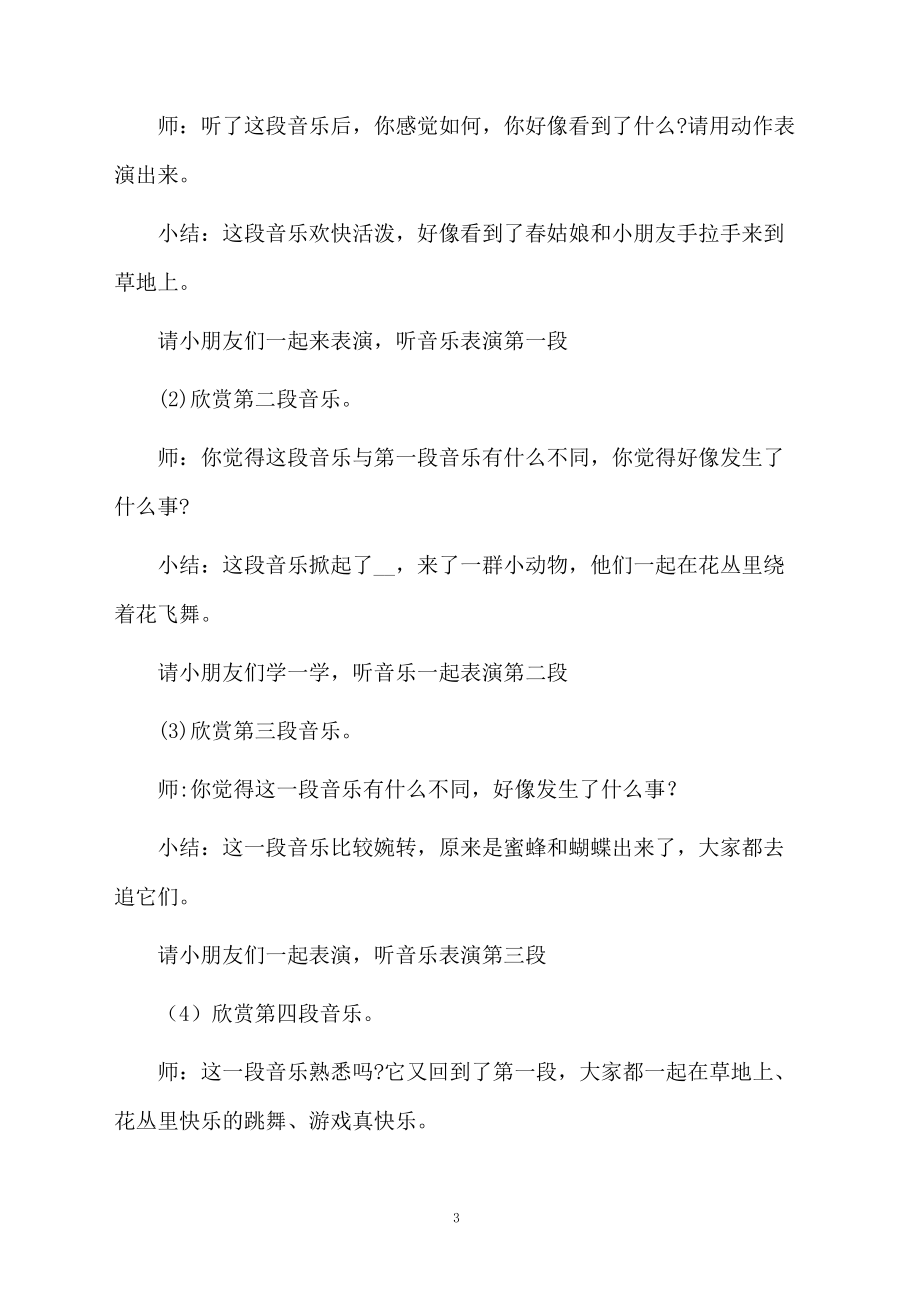 春之歌音乐教案一年级.docx_第3页