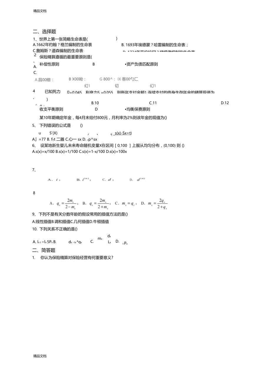 最新寿险精算期末试题.doc_第2页