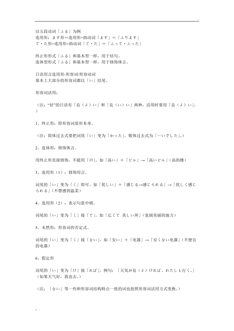 日语连用形和终止形.docx_第1页