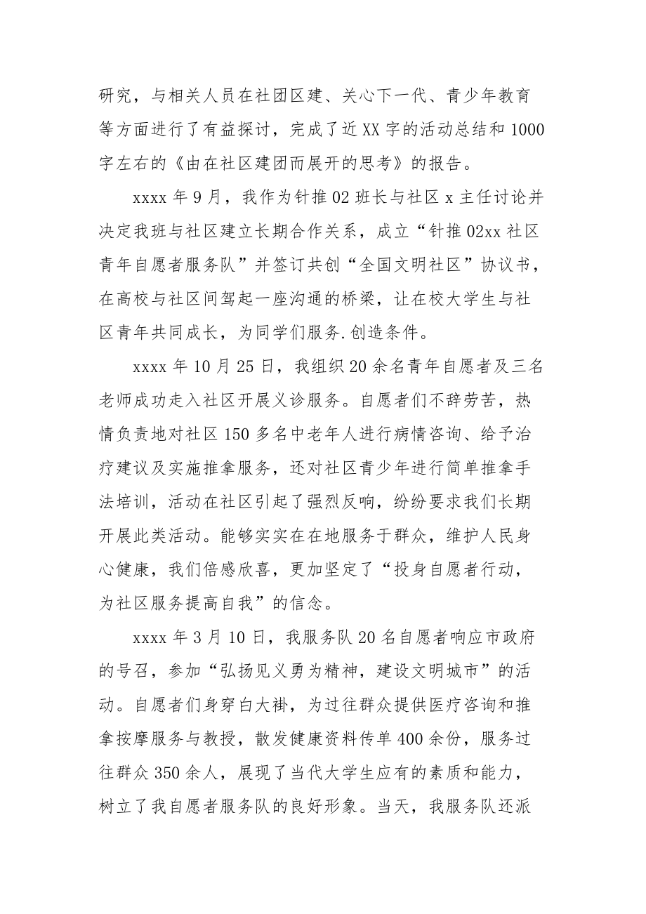 2021优秀青年志愿者先进事迹材料.docx_第2页