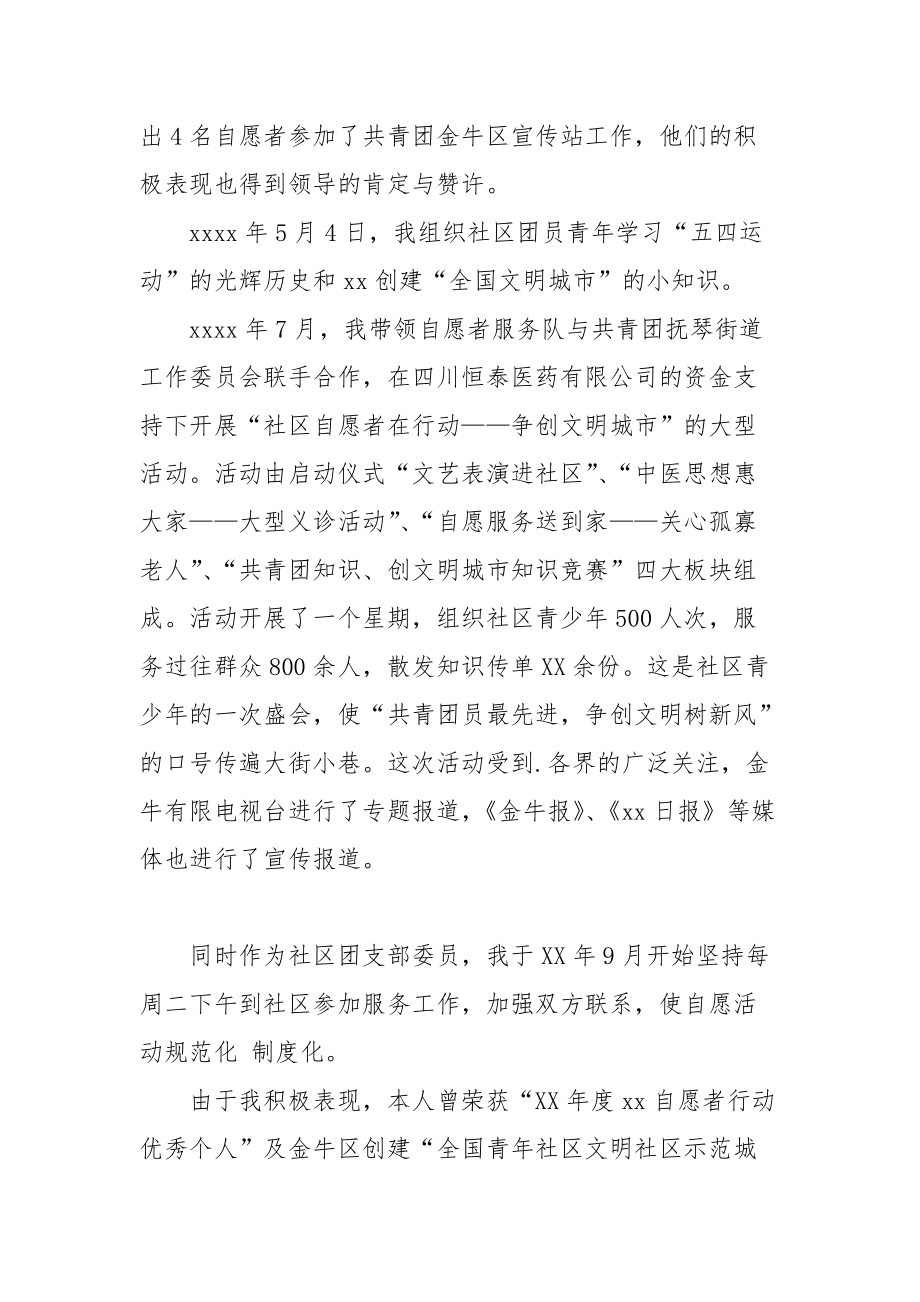 2021优秀青年志愿者先进事迹材料.docx_第3页