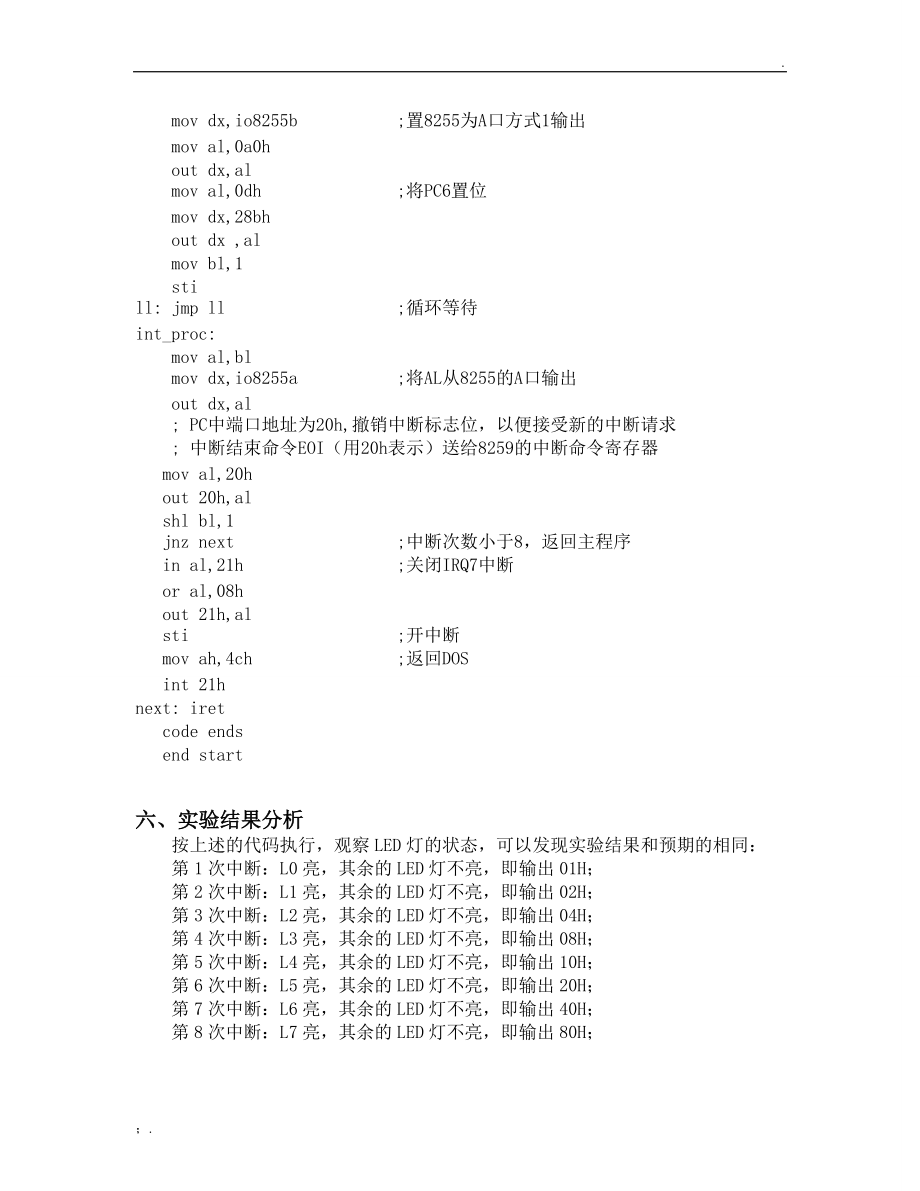 实验三可编程并行接口(8255方式1实验1).docx_第2页