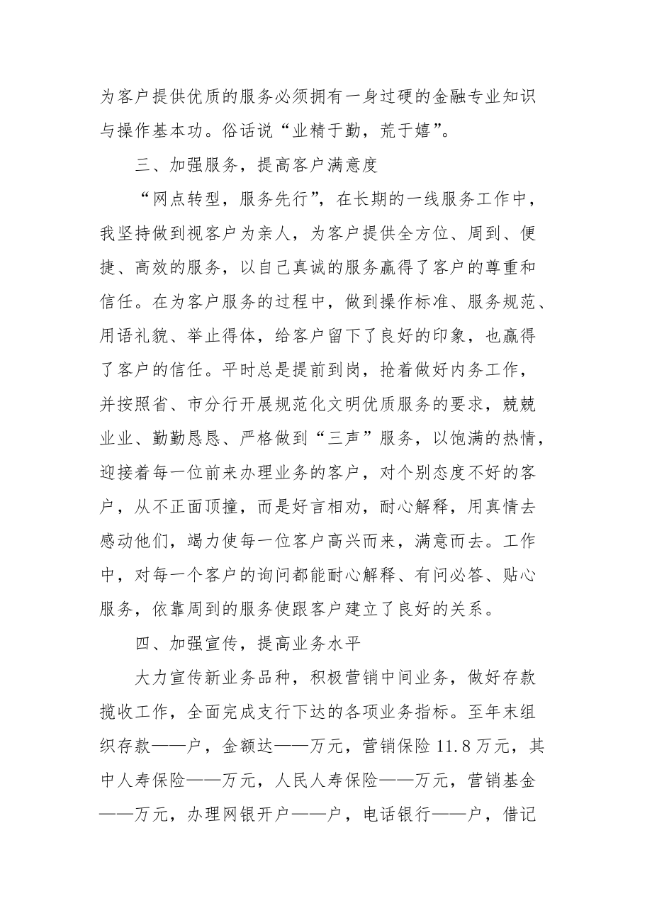 2021中国建设银行年终总结年.docx_第2页