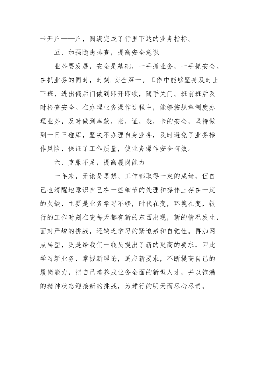 2021中国建设银行年终总结年.docx_第3页