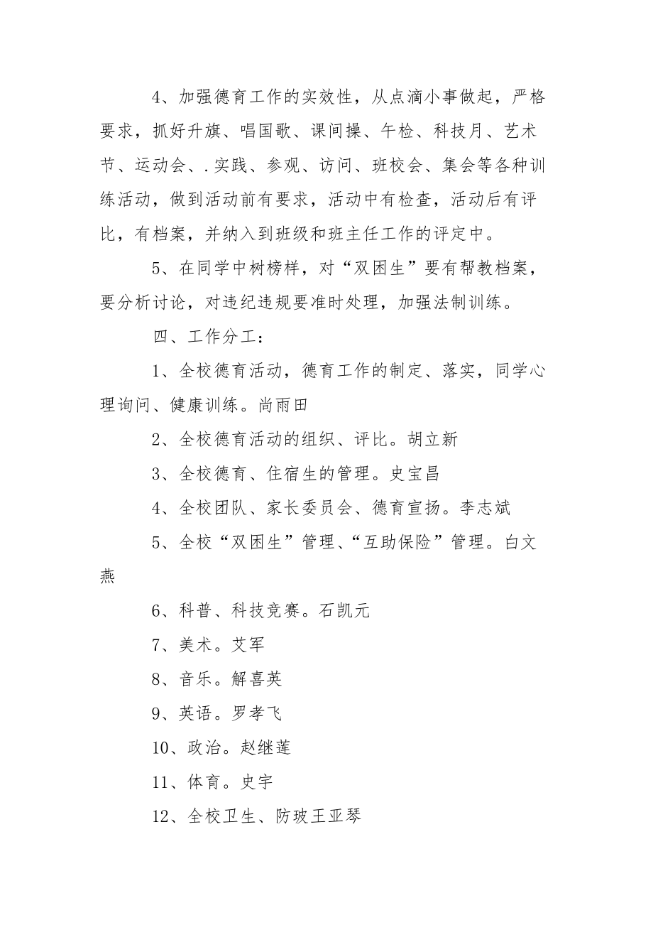 2021—2021学年度德育工作计划.docx_第2页