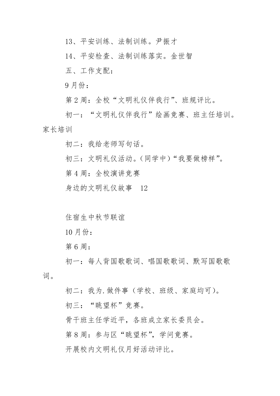 2021—2021学年度德育工作计划.docx_第3页