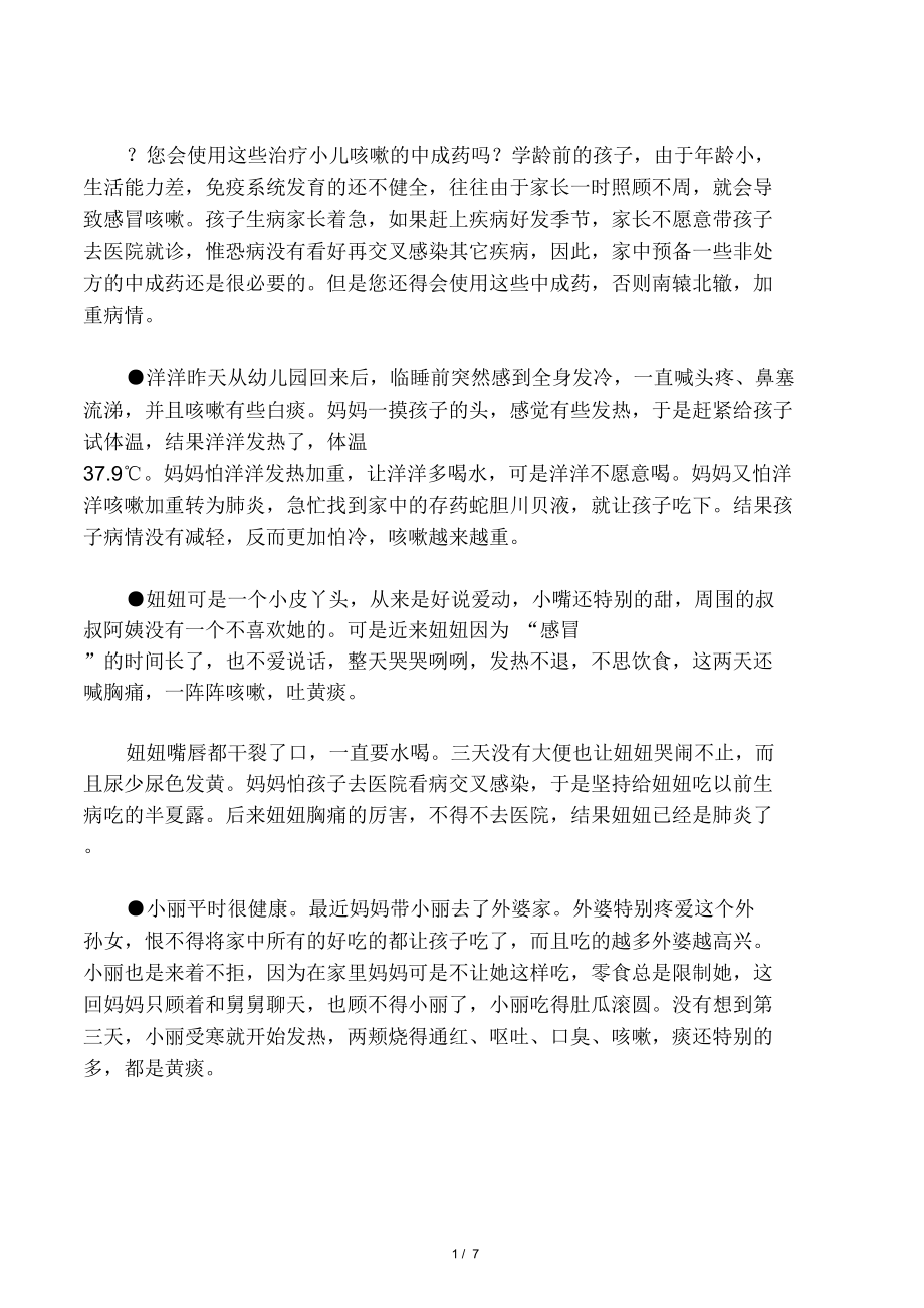 治小儿咳嗽的中成药.doc_第1页