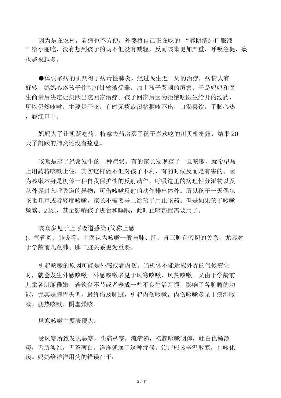 治小儿咳嗽的中成药.doc_第2页