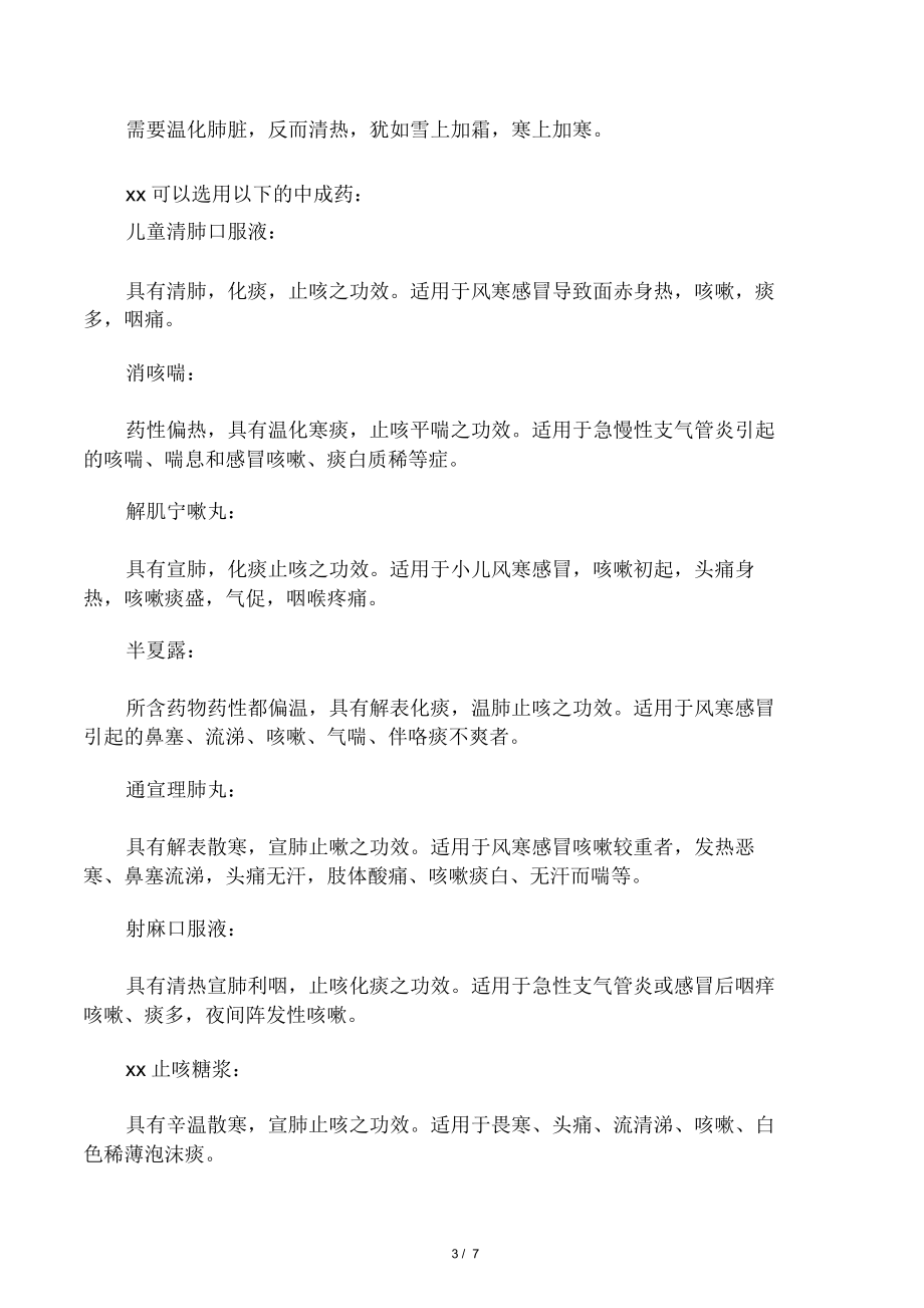 治小儿咳嗽的中成药.doc_第3页