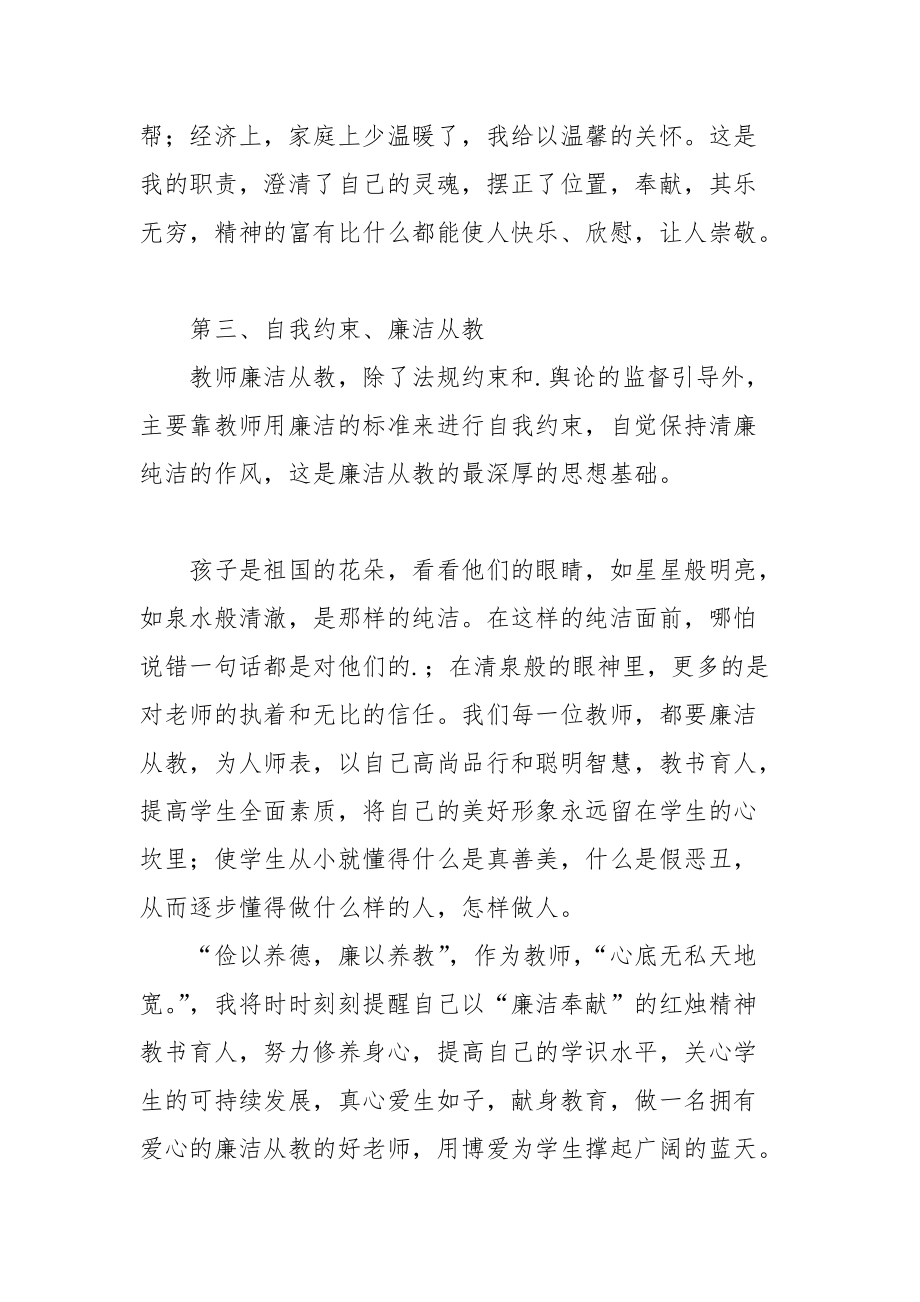 2021中学教师廉洁教育心得体会.docx_第3页