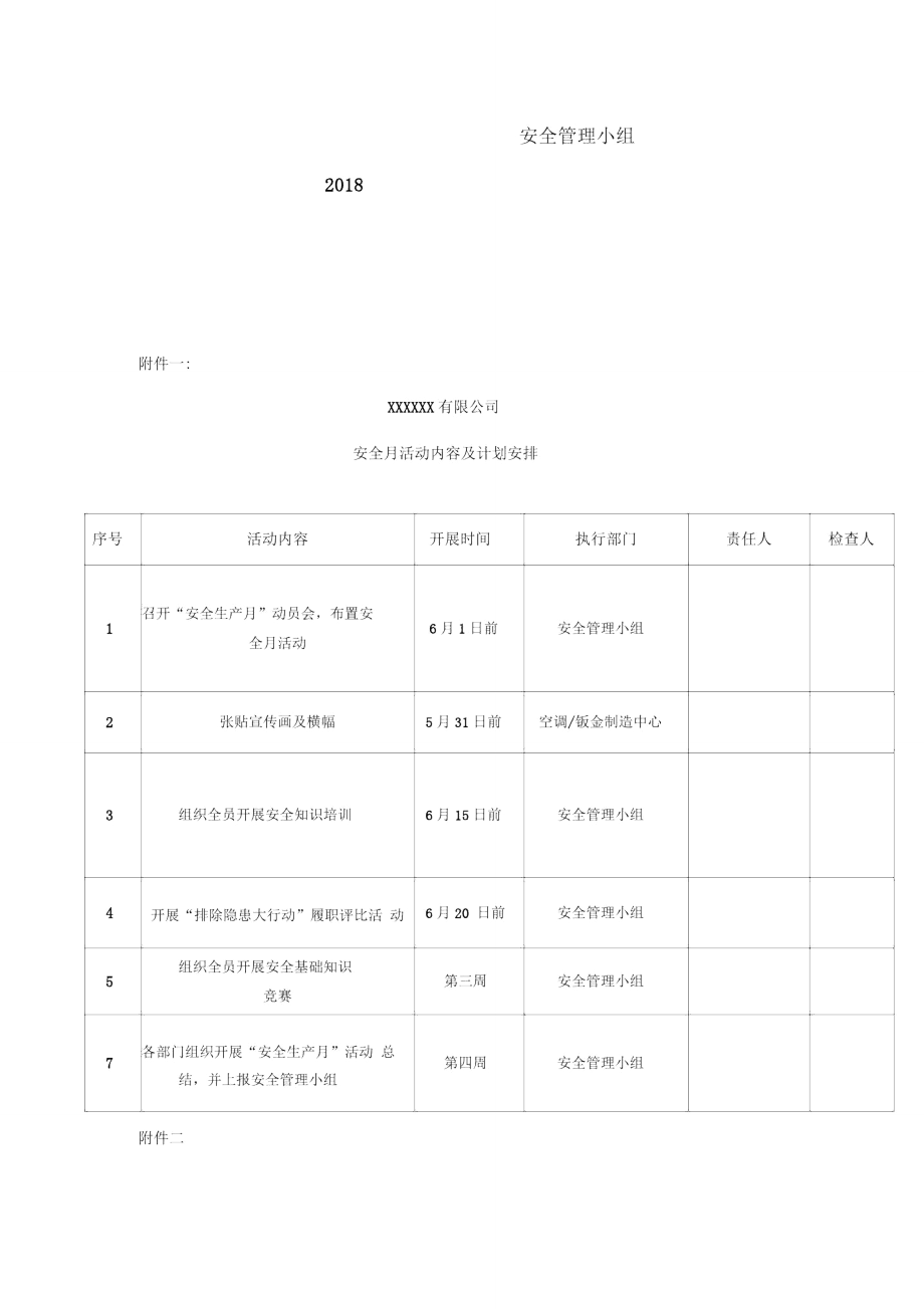 安全生产月计划方案.doc_第3页