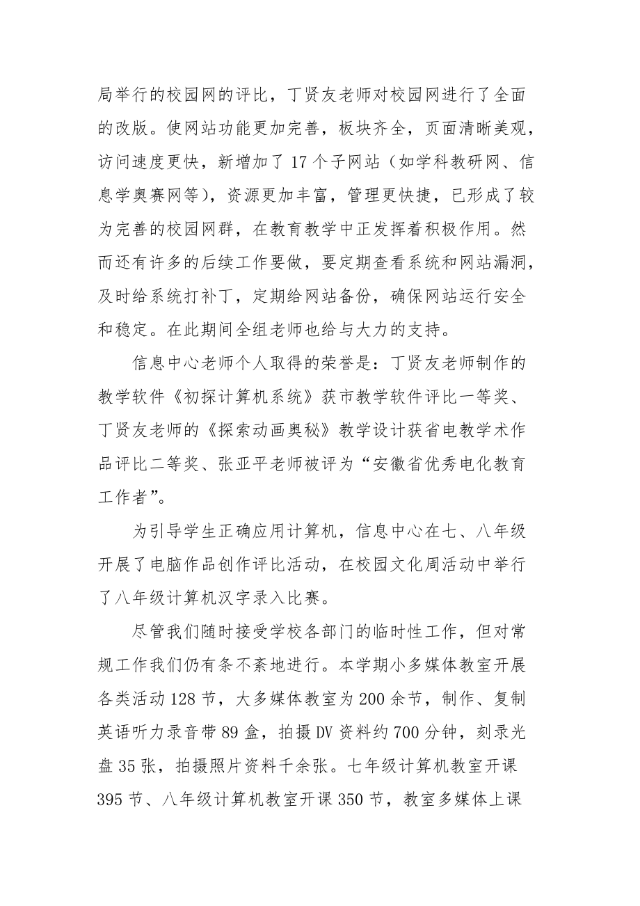 2021信息中心年度的工作总结.docx_第2页