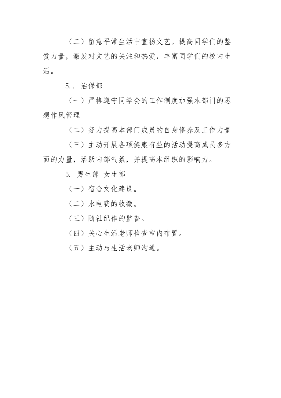 2021—2021年第二学期学生会.团工作计划.docx_第3页