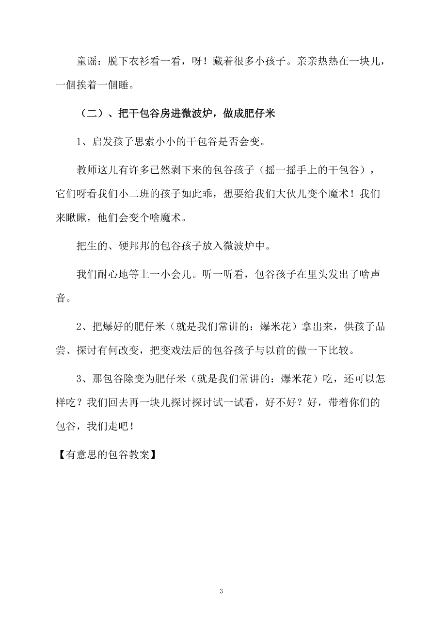 有意思的包谷教案.docx_第3页