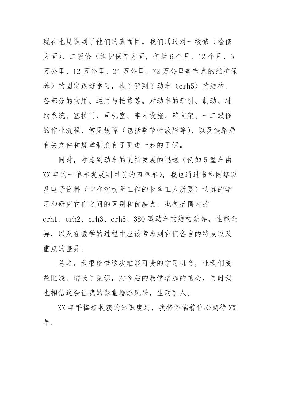 2021事业单位工作人员年度考核总结.docx_第2页