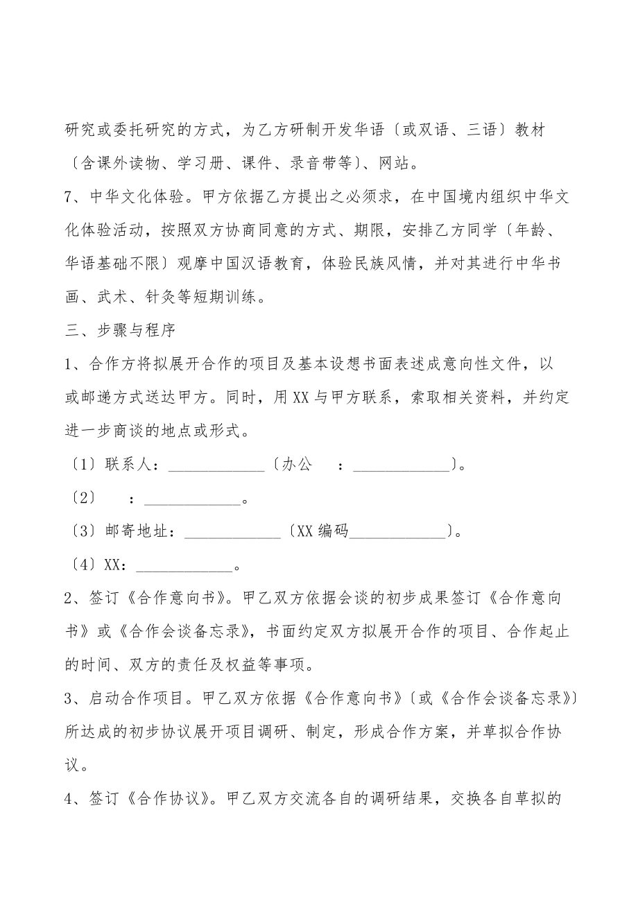 华语教育合作意向书通用版.doc_第2页
