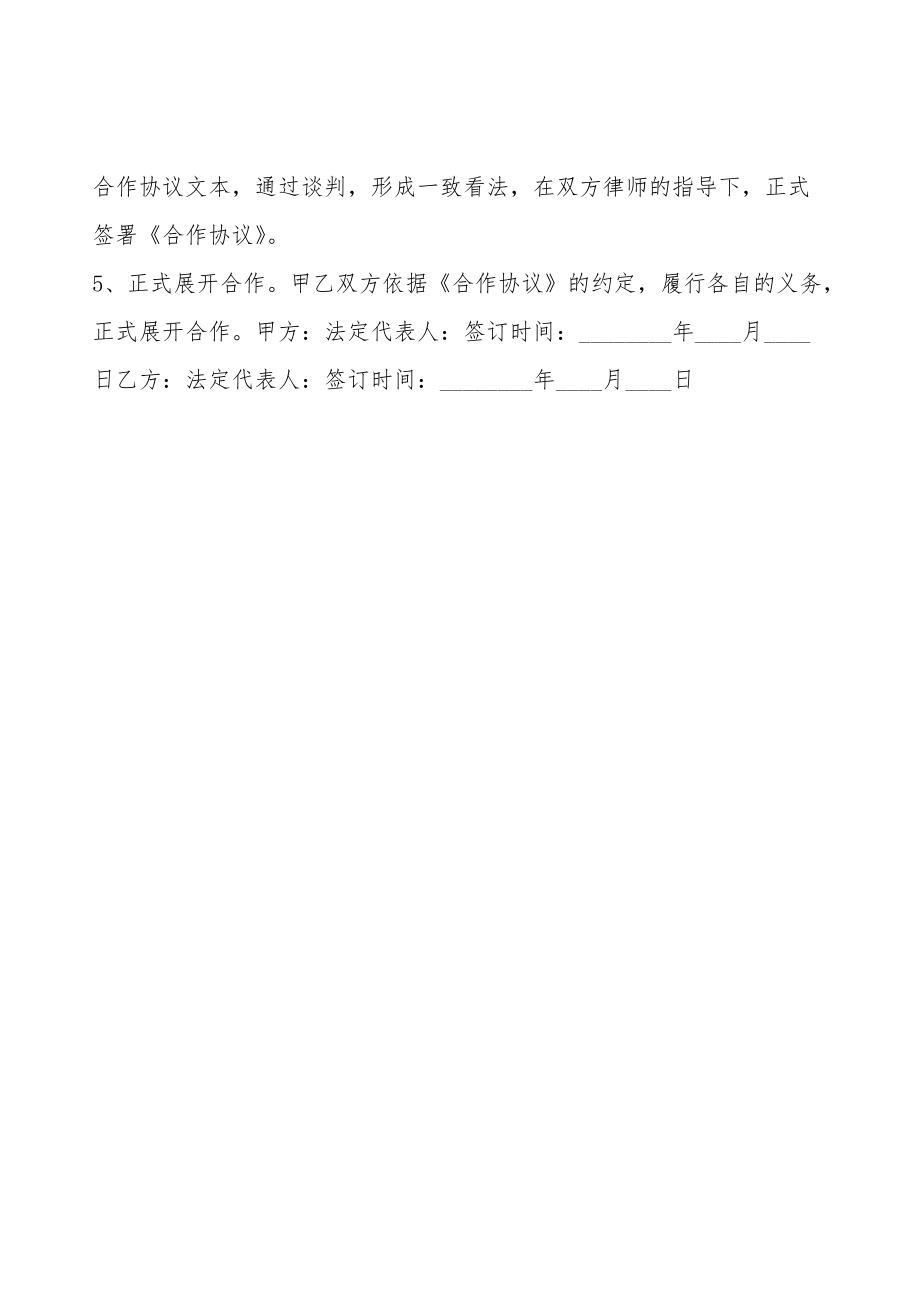 华语教育合作意向书通用版.doc_第3页
