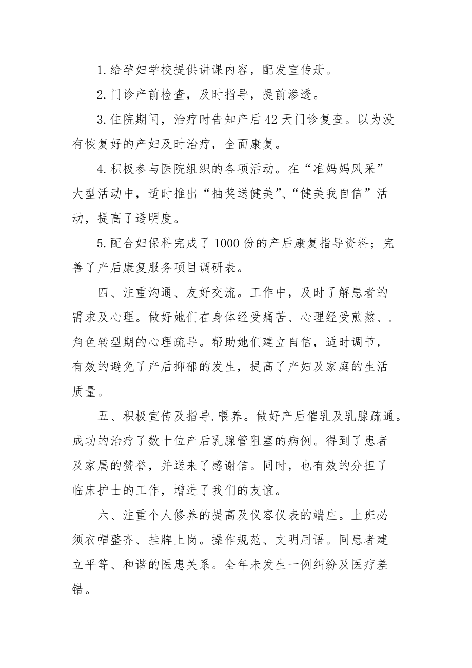 2021医院产后康复中心工作总结.docx_第2页