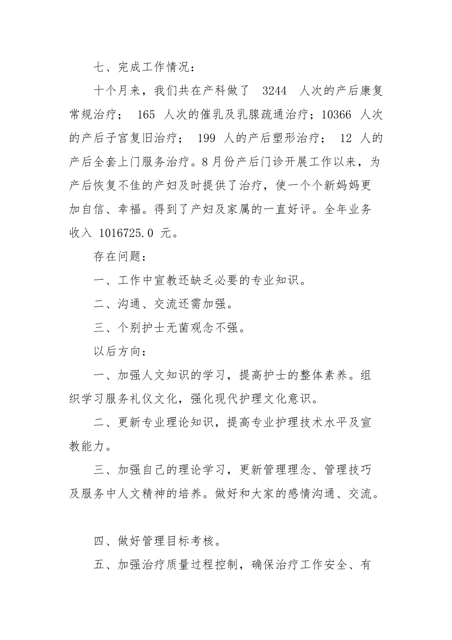 2021医院产后康复中心工作总结.docx_第3页