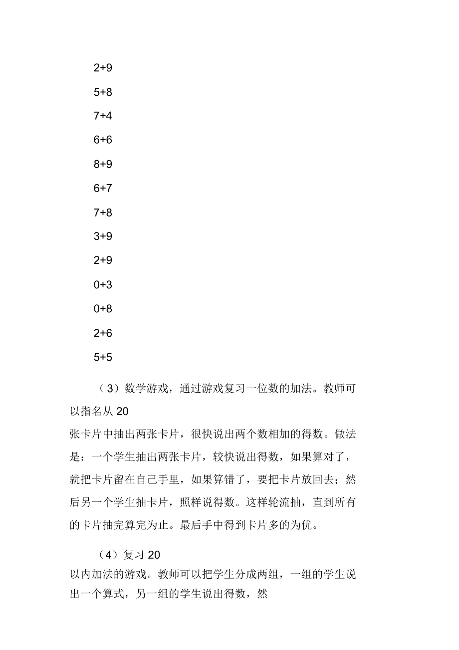 20以内的加法和10以内的减法复习.doc_第2页