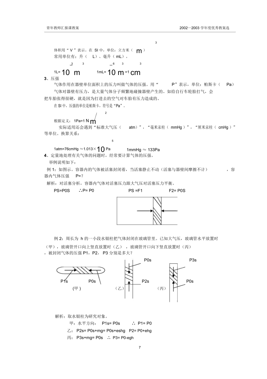 气体的状态参量.doc_第2页