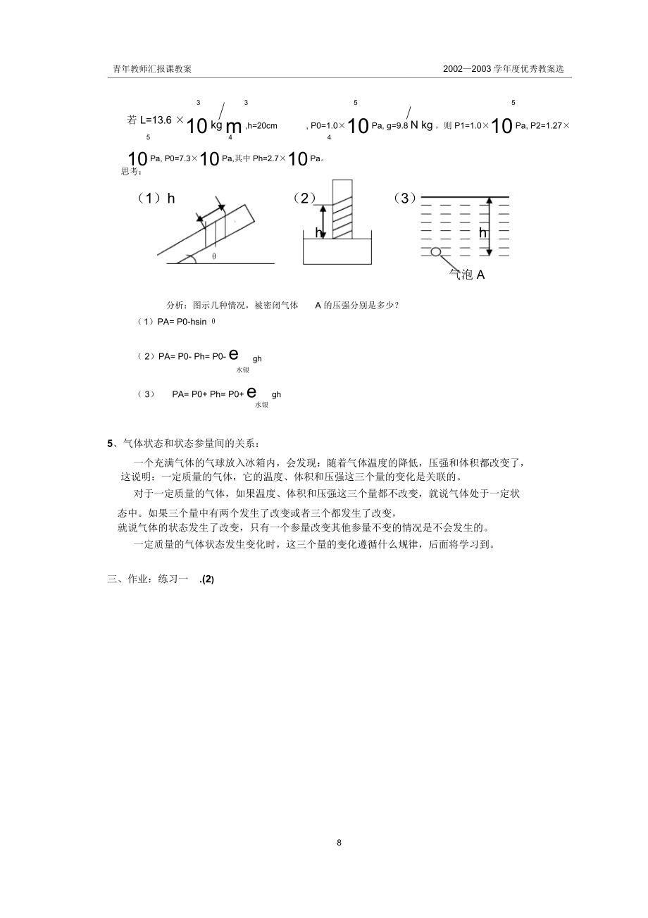 气体的状态参量.doc_第3页